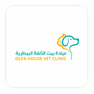 عيادة بيت آلفة البيطرية